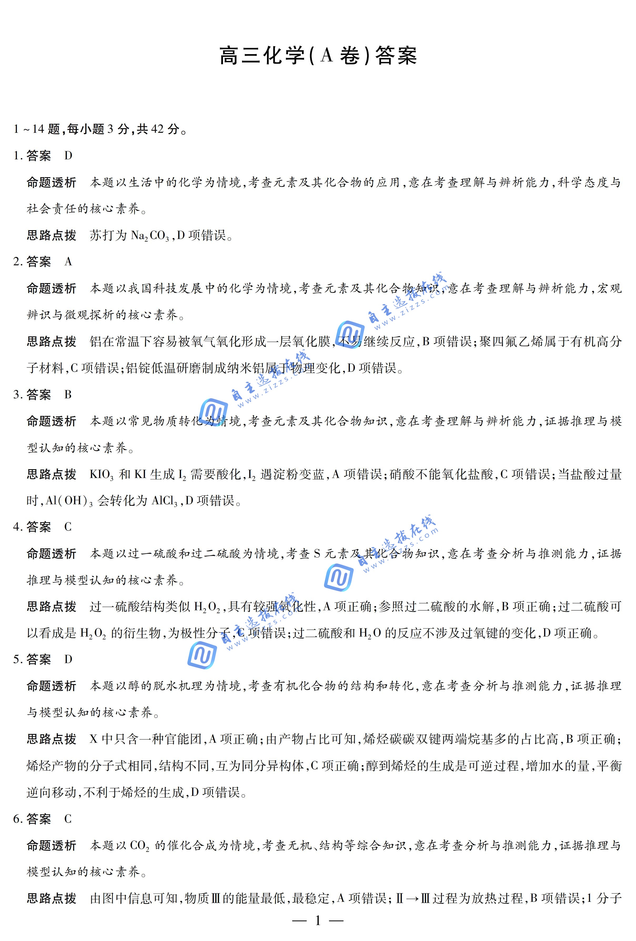 安徽天一大联考2026届高三12月阶段性检测化学试题及答案